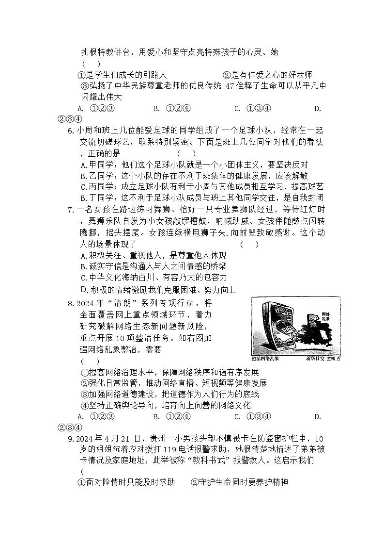 22，2024年广东省汕头市潮南区两校中考一模考试道德与法治试题02