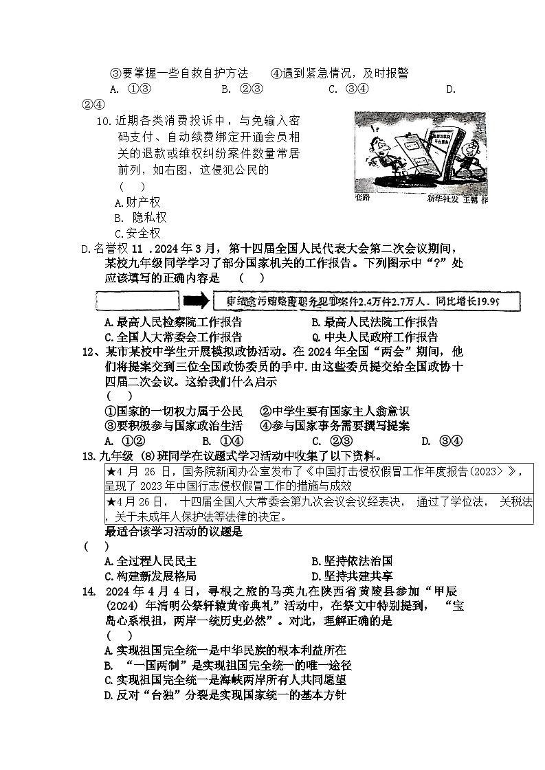 22，2024年广东省汕头市潮南区两校中考一模考试道德与法治试题03