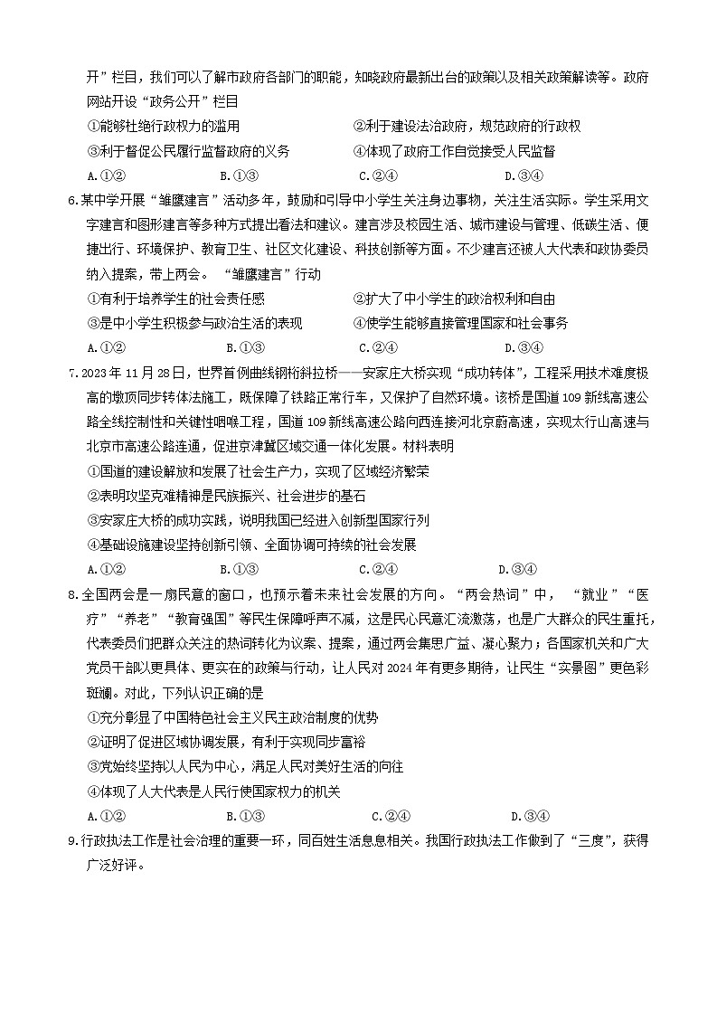 23，2024年北京市门头沟区中考二模道德与法治试卷02