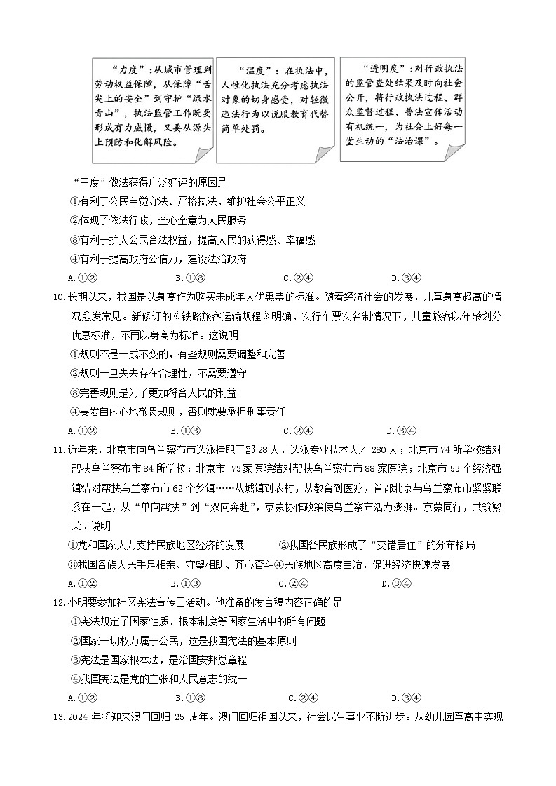 23，2024年北京市门头沟区中考二模道德与法治试卷03