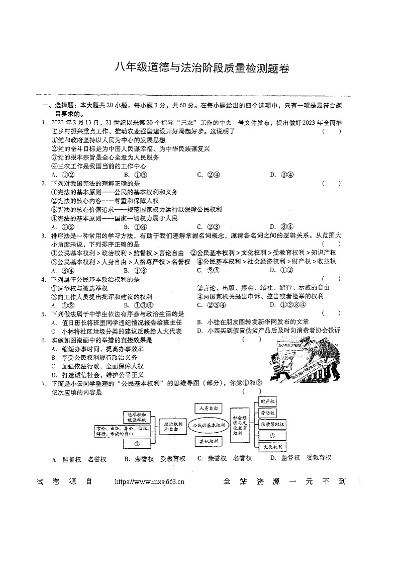 24，广东省潮州市潮安区江东中学 2023-2024学年八年级下学期5月月考道德与法治试题第1页