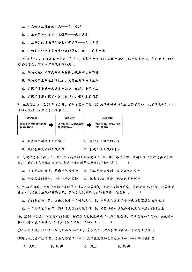 2024年赣榆外国语学校中考二模道德与法治模拟试题第2页