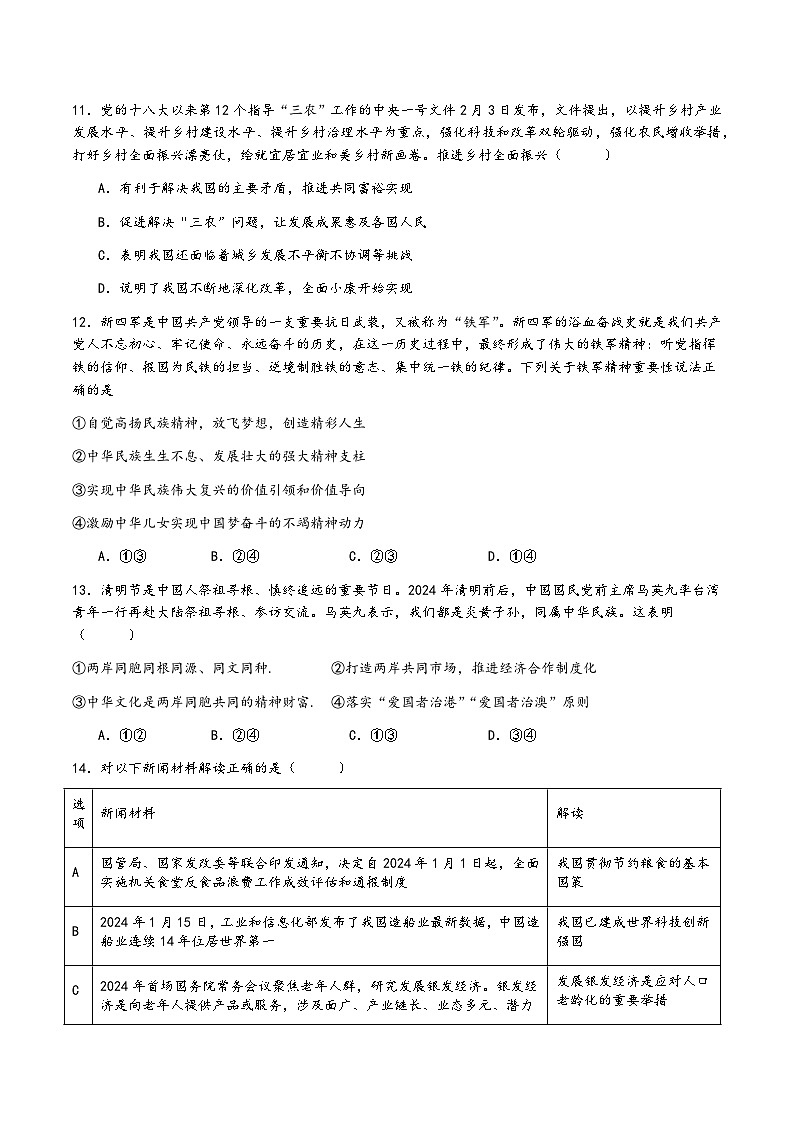 2024年赣榆外国语学校中考二模道德与法治模拟试题第3页