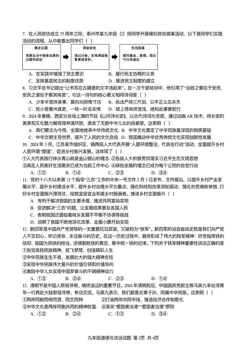 2024年赣榆外国语学校中考二模道德与法治模拟试题第2页