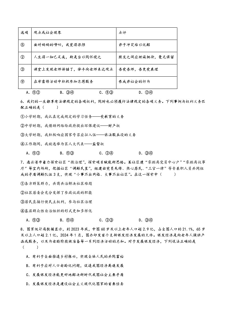 2024年赣榆初级中学中考二模道德与法治模拟试题第2页