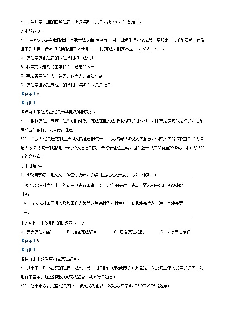 江苏省淮安市淮阴区2023-2024学年八年级下学期期中道德与法治试题（）第3页