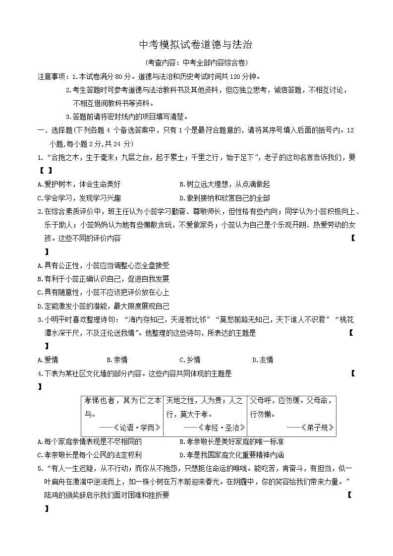 26，2024年安徽省淮北市濉溪县多校中考二模道德与法治试题01