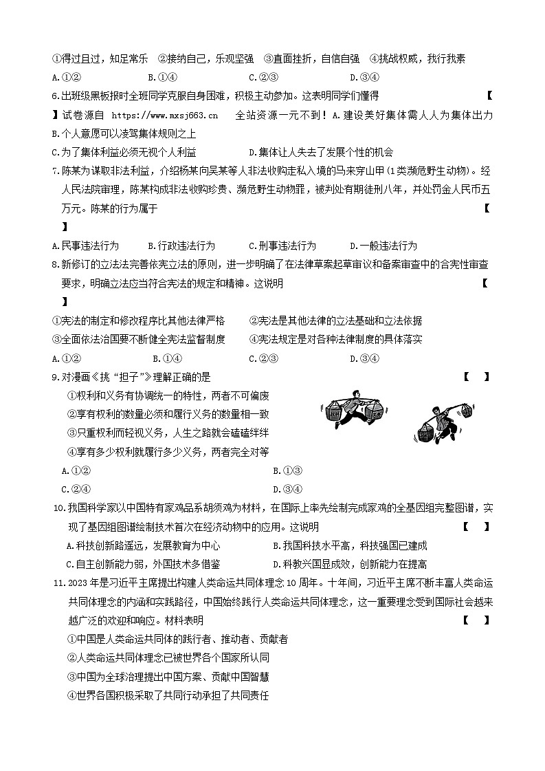 26，2024年安徽省淮北市濉溪县多校中考二模道德与法治试题02