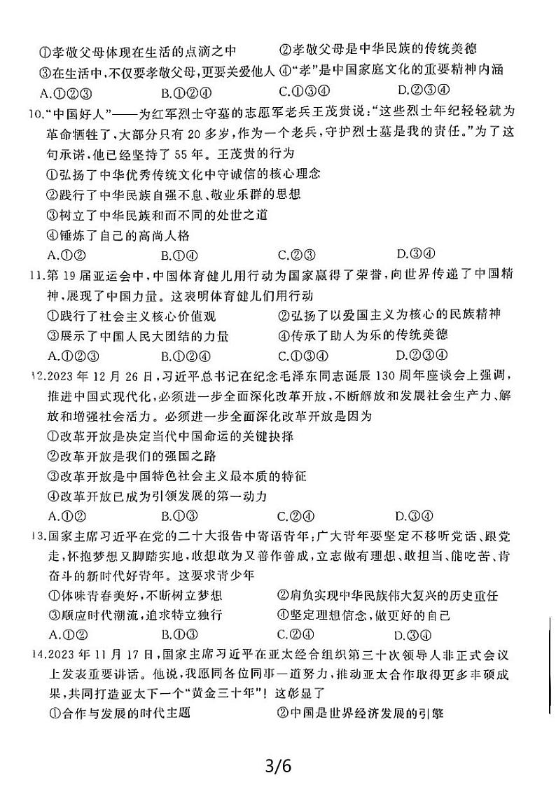 2024年湖南省沅江市中考二模道德与法治试题03