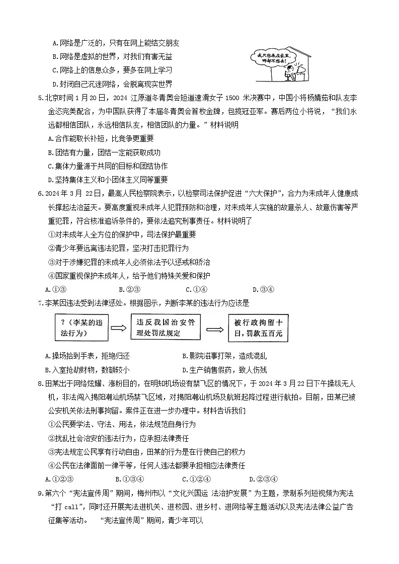 2024年广东省梅州市五华县中考模拟道德与法治试题02