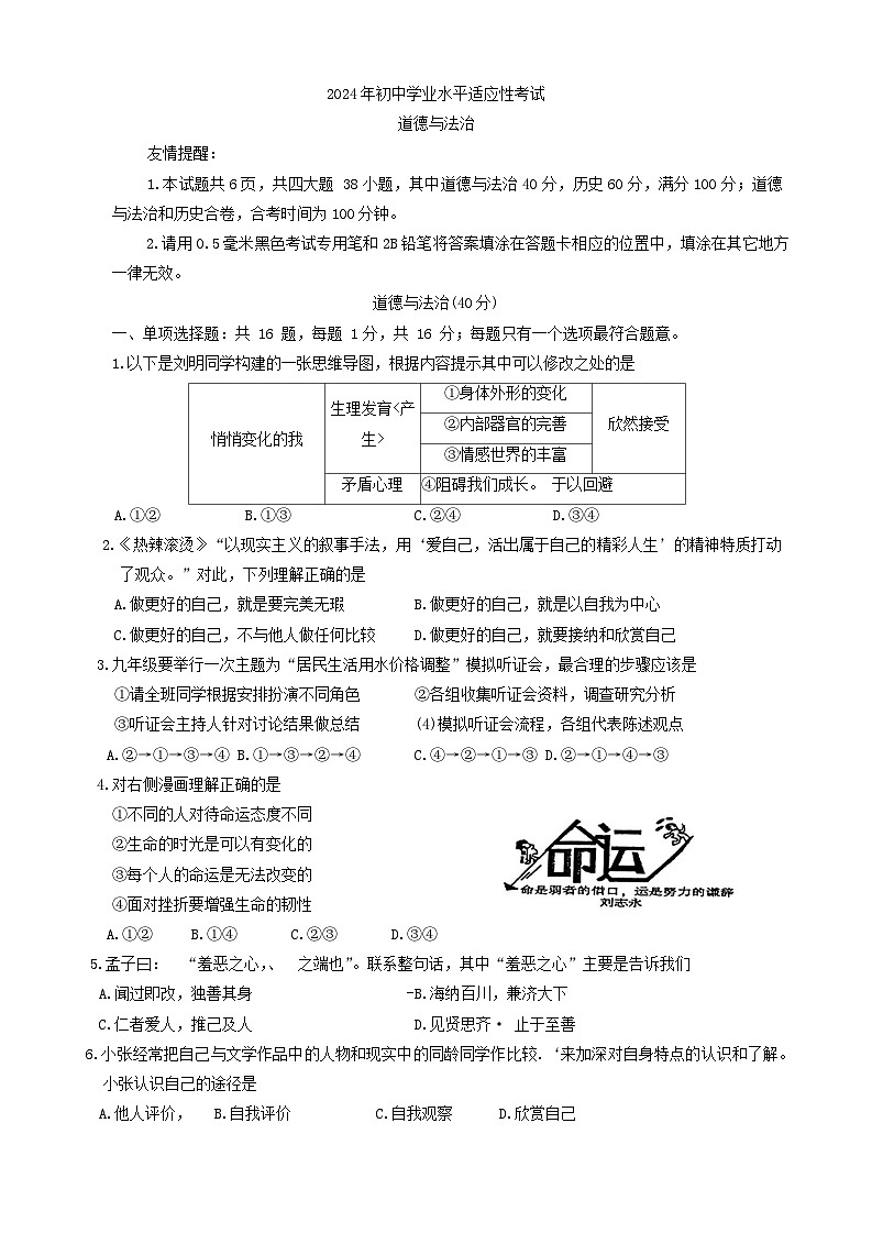 2024年江苏省连云港市赣榆区中考二模道德与法治试题第1页