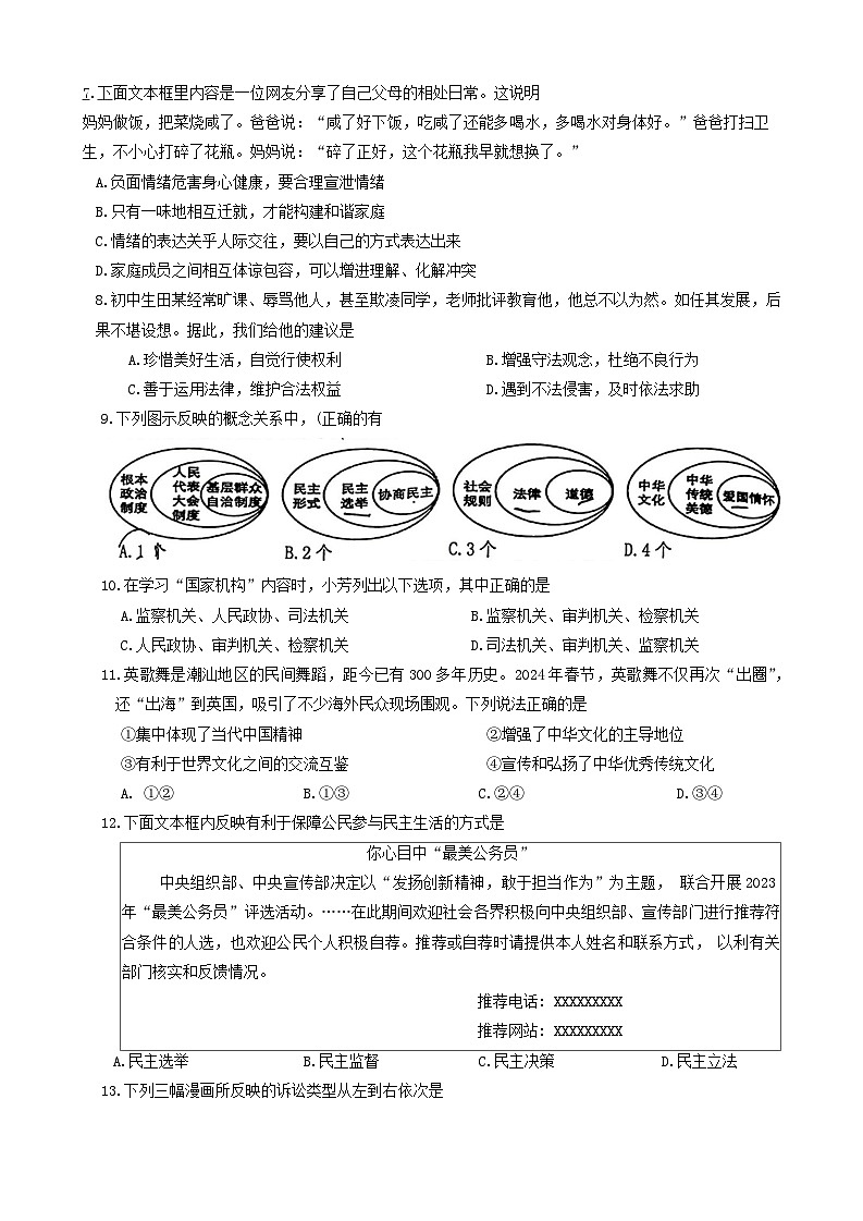 2024年江苏省连云港市赣榆区中考二模道德与法治试题第2页