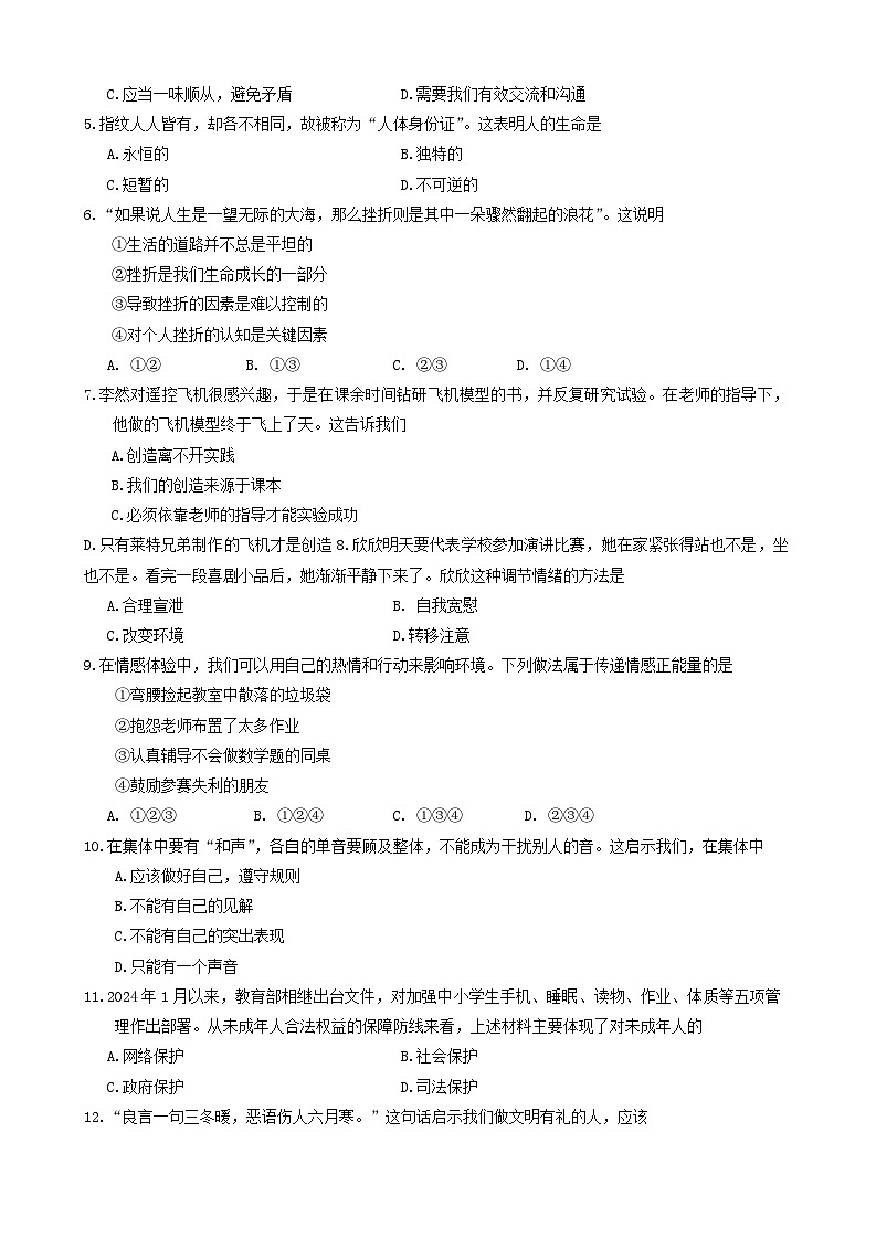 2024年天津市滨海新区中考二模道德与法治试卷第2页