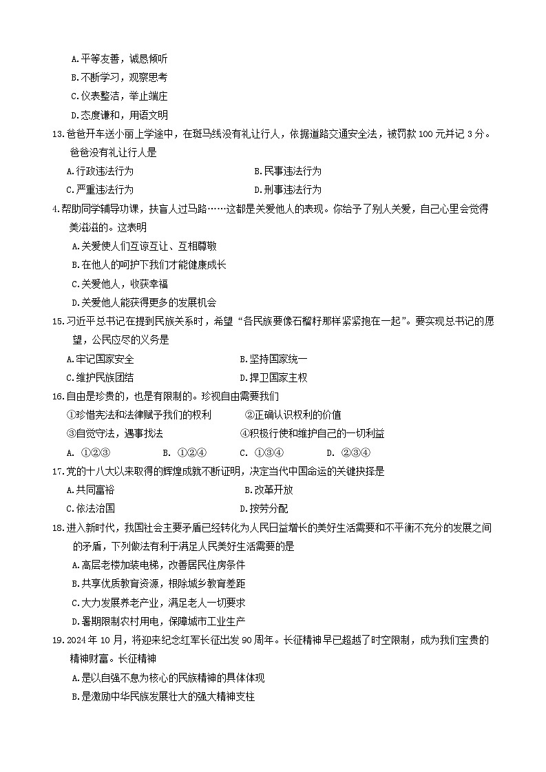 2024年天津市滨海新区中考二模道德与法治试卷第3页