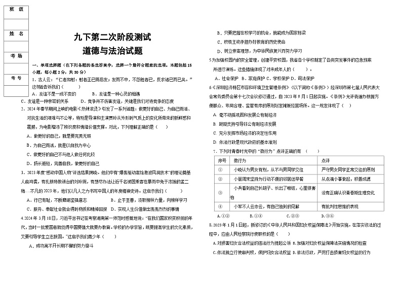2024年辽宁省盘锦市双台子区第一中学中考二模道德与法治试题01