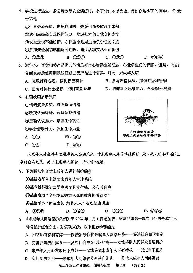 2024年广东省广州市天河区中考二模考试道德与法治试题02
