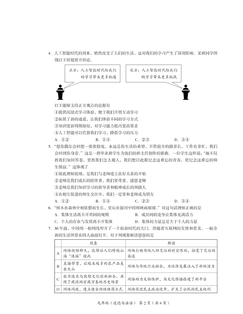 2024北京海淀初三二模道德与法治试卷 （无答案）第2页