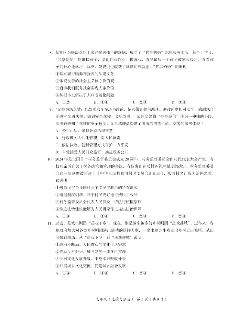 2024北京海淀初三二模道德与法治试卷 （无答案）第3页