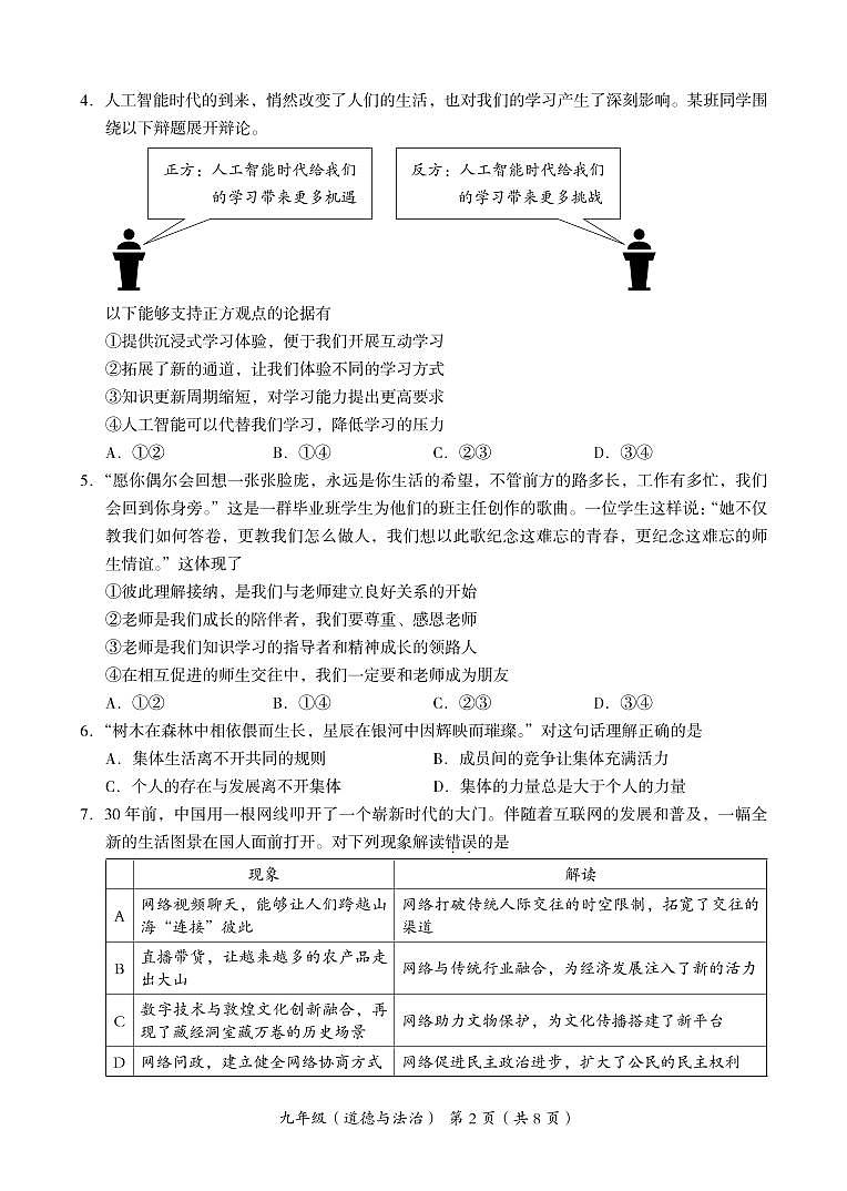 2024北京海淀初三二模道德与法治试题及答案第2页