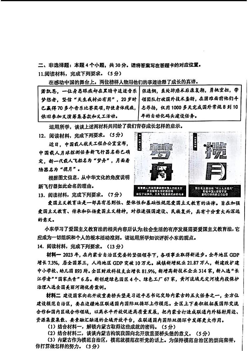 2024年内蒙古鄂尔多斯市中考二模考试道德与法治试题第3页