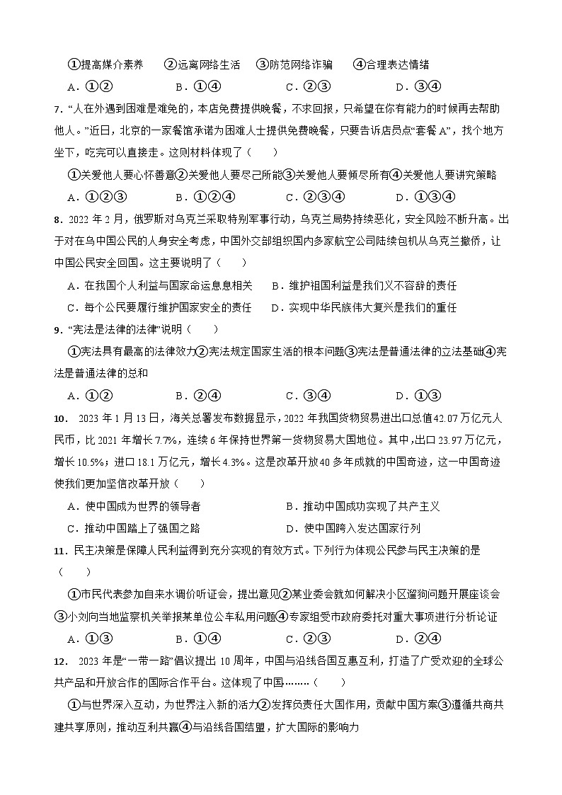 2024年甘肃省武威市凉州区和平镇九年制学校中考三模道德与法治试题第2页