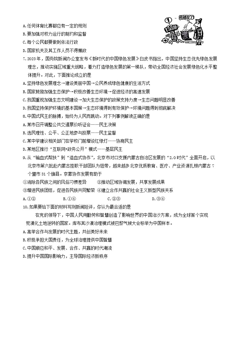 2024年内蒙古巴彦卓尔市中考二模道德与法治试题第2页