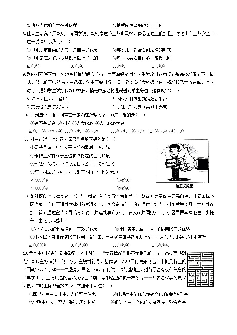 2024年新疆维吾尔自治区中考三模道德与法治试题02