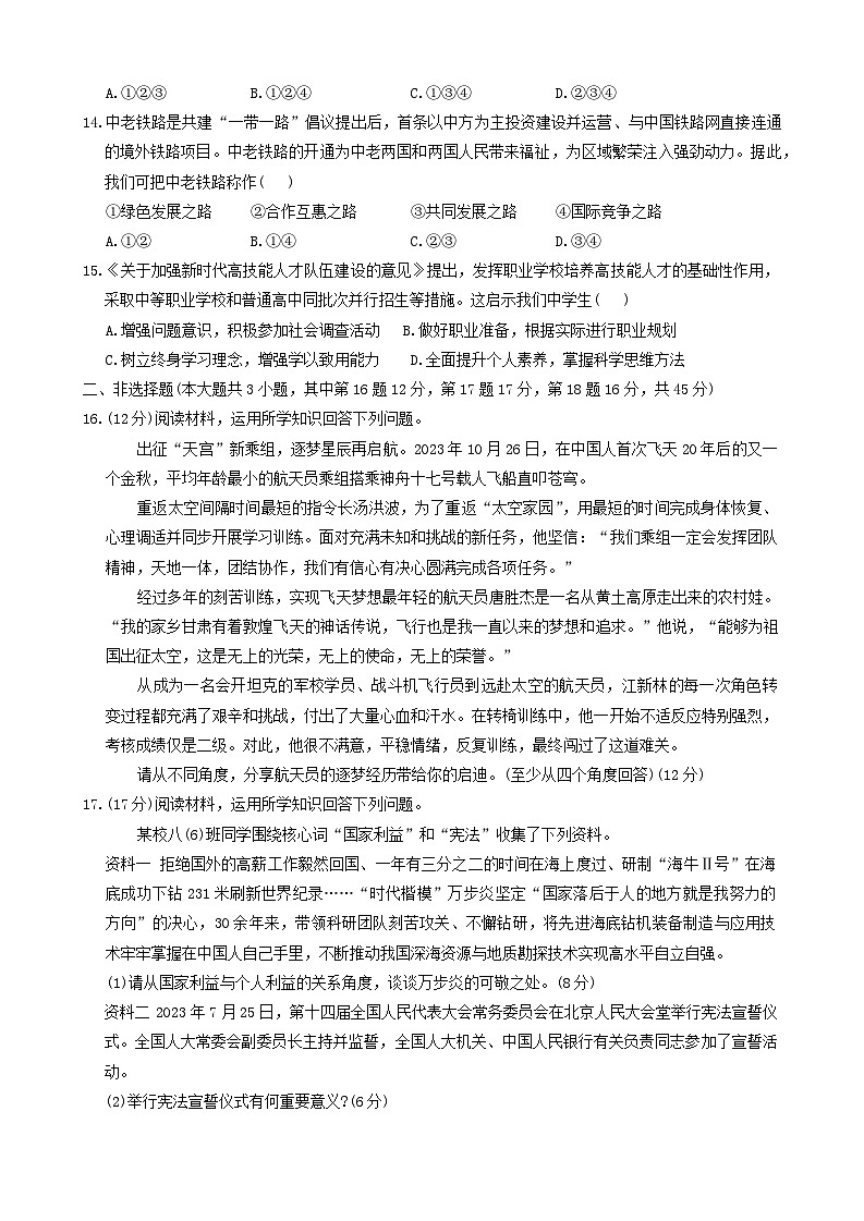 2024年新疆维吾尔自治区中考三模道德与法治试题03