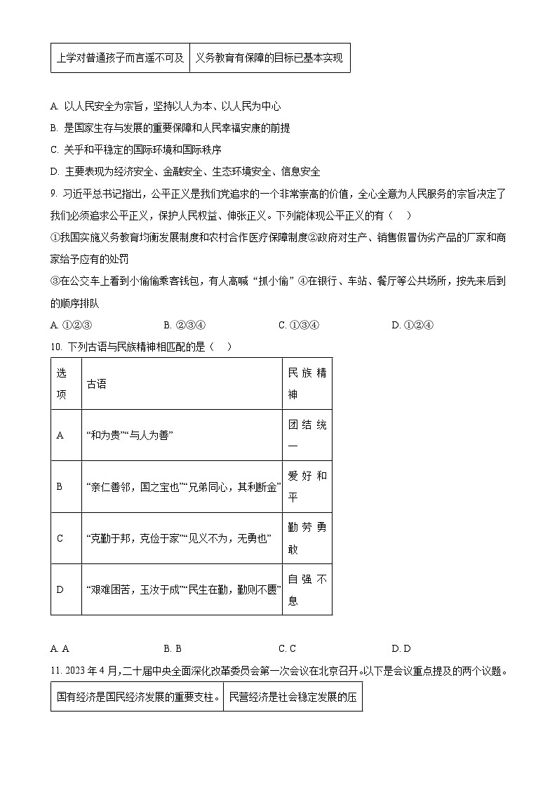 2024年安徽省固镇县王庄镇中学等校中考三模道德与法治试题（原卷版）第3页