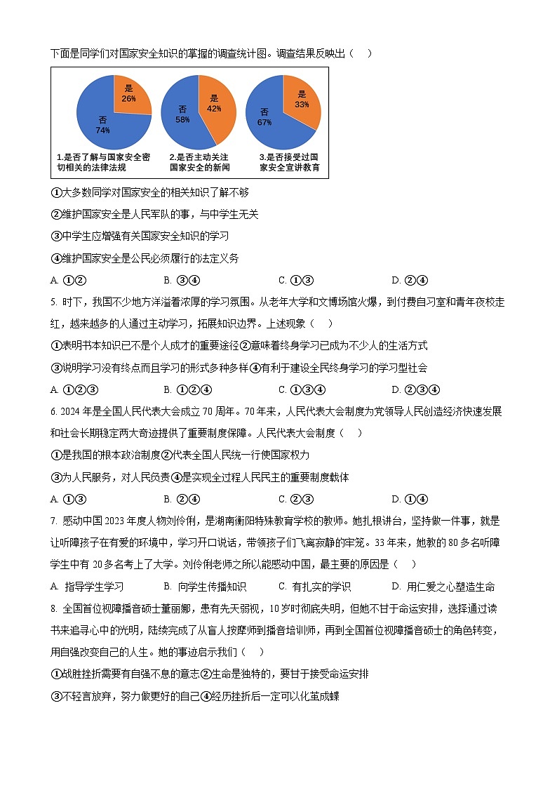 2024年河南省驻马店市西平县中考三模道德与法治试题（原卷版）第2页