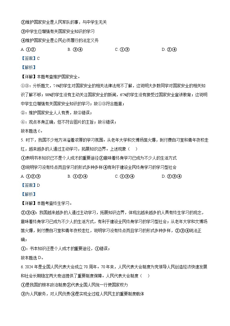 2024年河南省驻马店市西平县中考三模道德与法治试题（解析版）第3页
