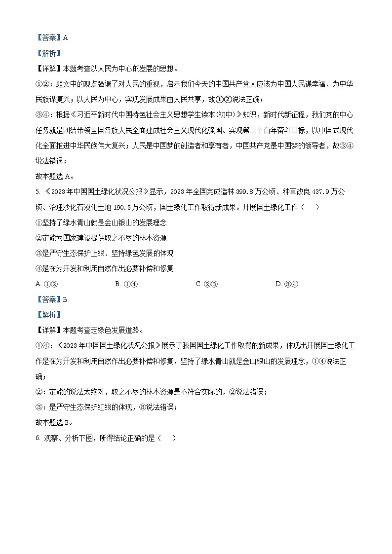 2024年河南省商丘市柘城县实验中学中考第五次模拟道德与法治试题（解析版）第3页