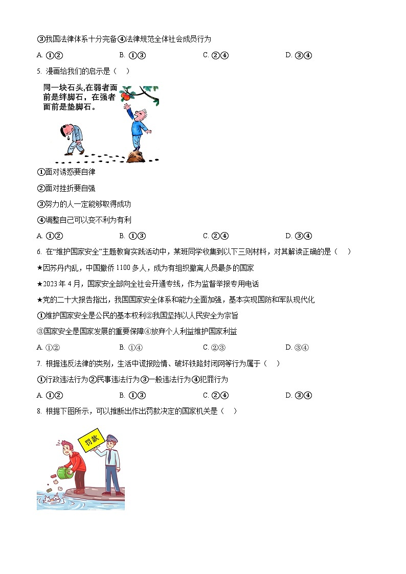 2024年湖北省荆楚初中联盟中考三模道德与法治试题（原卷版）第2页