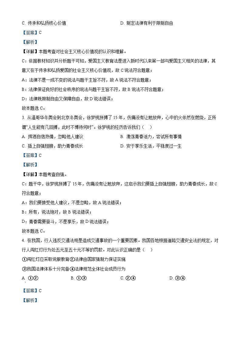2024年湖北省荆楚初中联盟中考三模道德与法治试题（解析版）第2页
