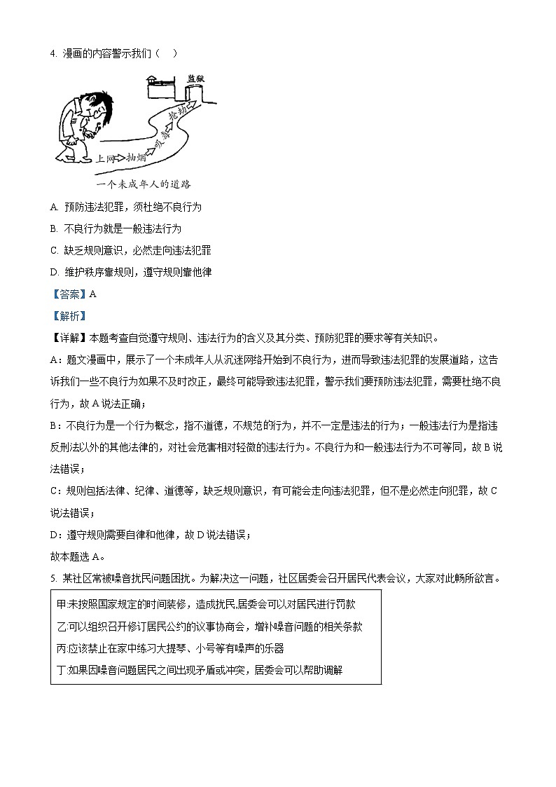 2024年湖北省武汉市黄陂区中考三模道德与法治试题（解析版）第3页