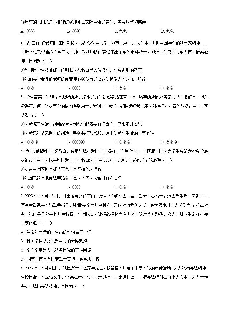 2024年湖南省永州市中考二模道德与法治试题（原卷版）第2页