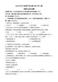 2024年辽宁省葫芦岛市绥中县中考二模道德与法治试题（原卷版+解析版）