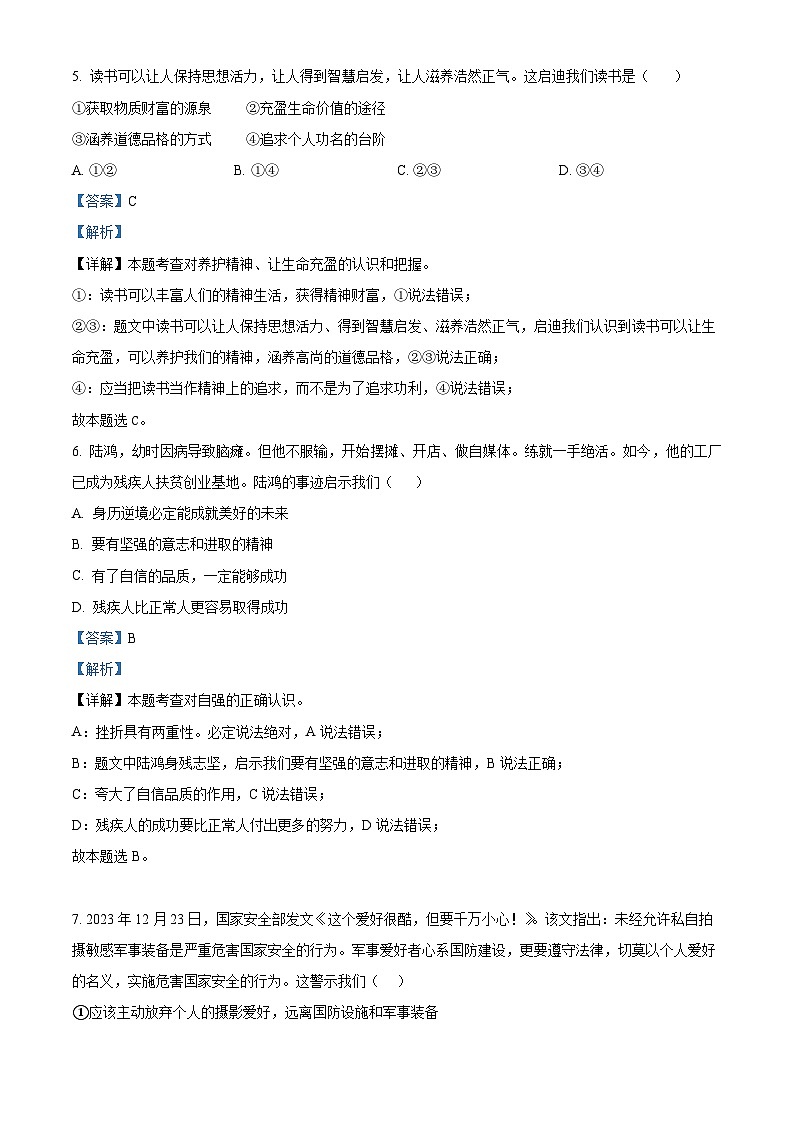 2024年山东省德州市天衢新区中考二模道德与法治试题（解析版）第2页