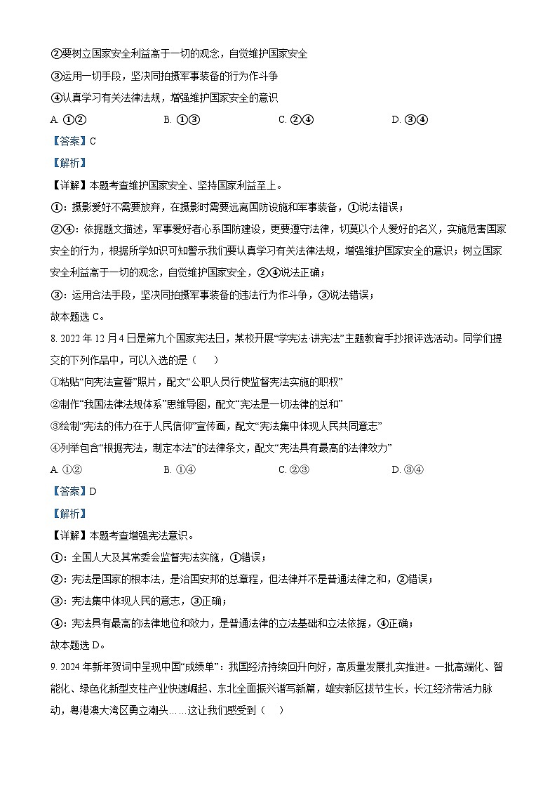 2024年山东省德州市天衢新区中考二模道德与法治试题（解析版）第3页