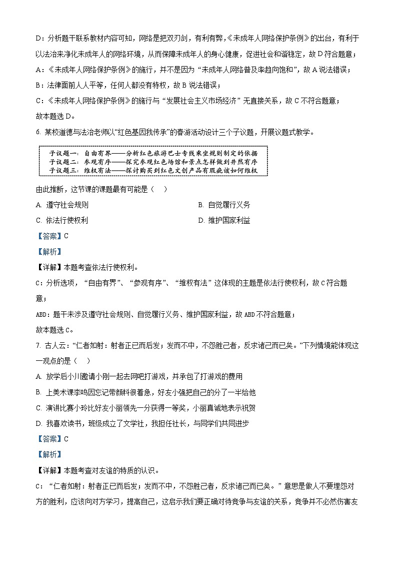 2024年陕西省渭南市蒲城县中考二模道德与法治试题（解析版）第3页