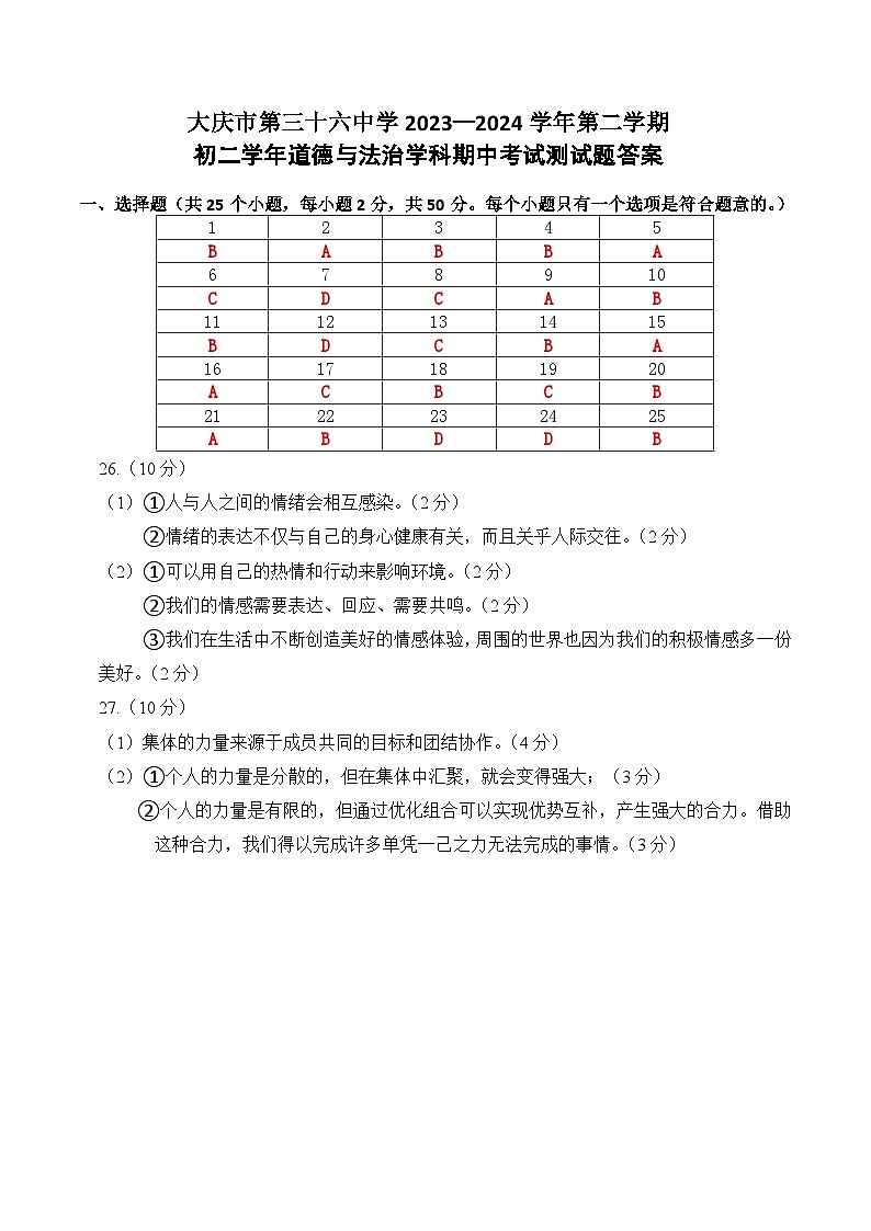 大庆市第三十六中学2023—2024学年第二学期初二政治期中期中试题01