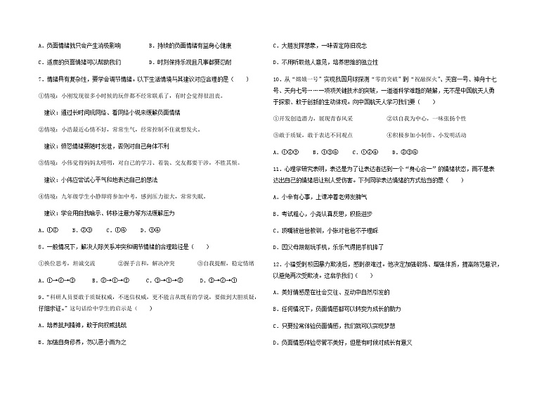 大庆市第三十六中学2023—2024学年第二学期初二政治期中期中试题02