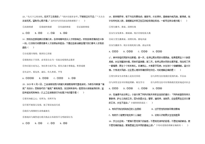 大庆市第三十六中学2023—2024学年第二学期初二政治期中期中试题03