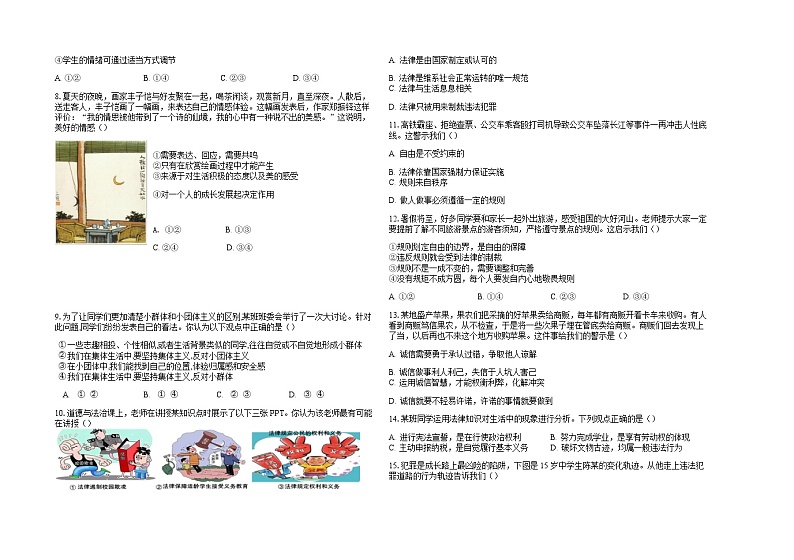 初三道德与法治学科期中试题第2页