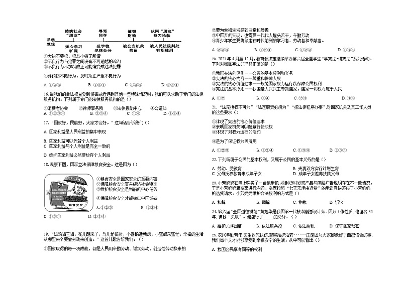 初三道德与法治学科期中试题第3页