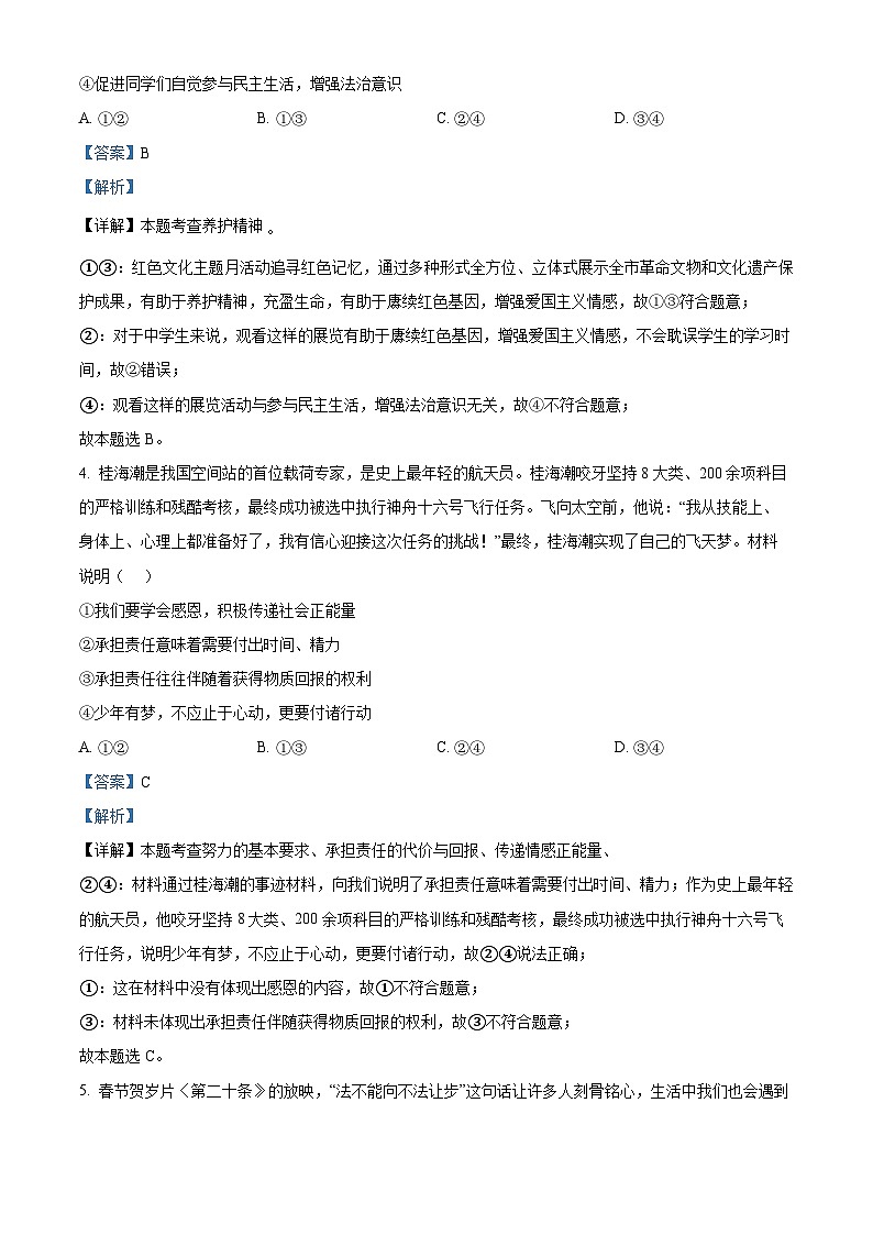 2024年山东省东营市中考模拟道德与法治试题（原卷版+解析版）02