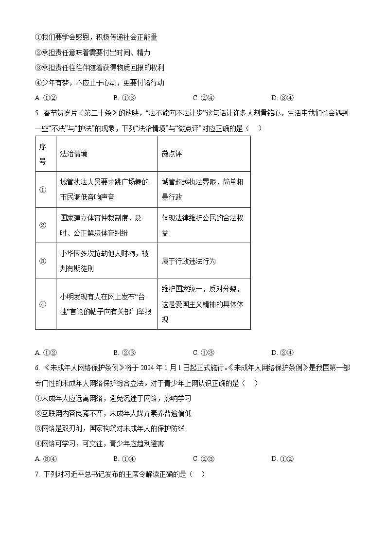 2024年山东省东营市中考模拟道德与法治试题（原卷版+解析版）02