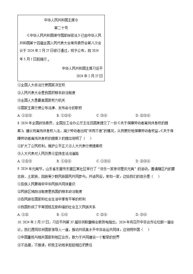 2024年山东省东营市中考模拟道德与法治试题（原卷版+解析版）03