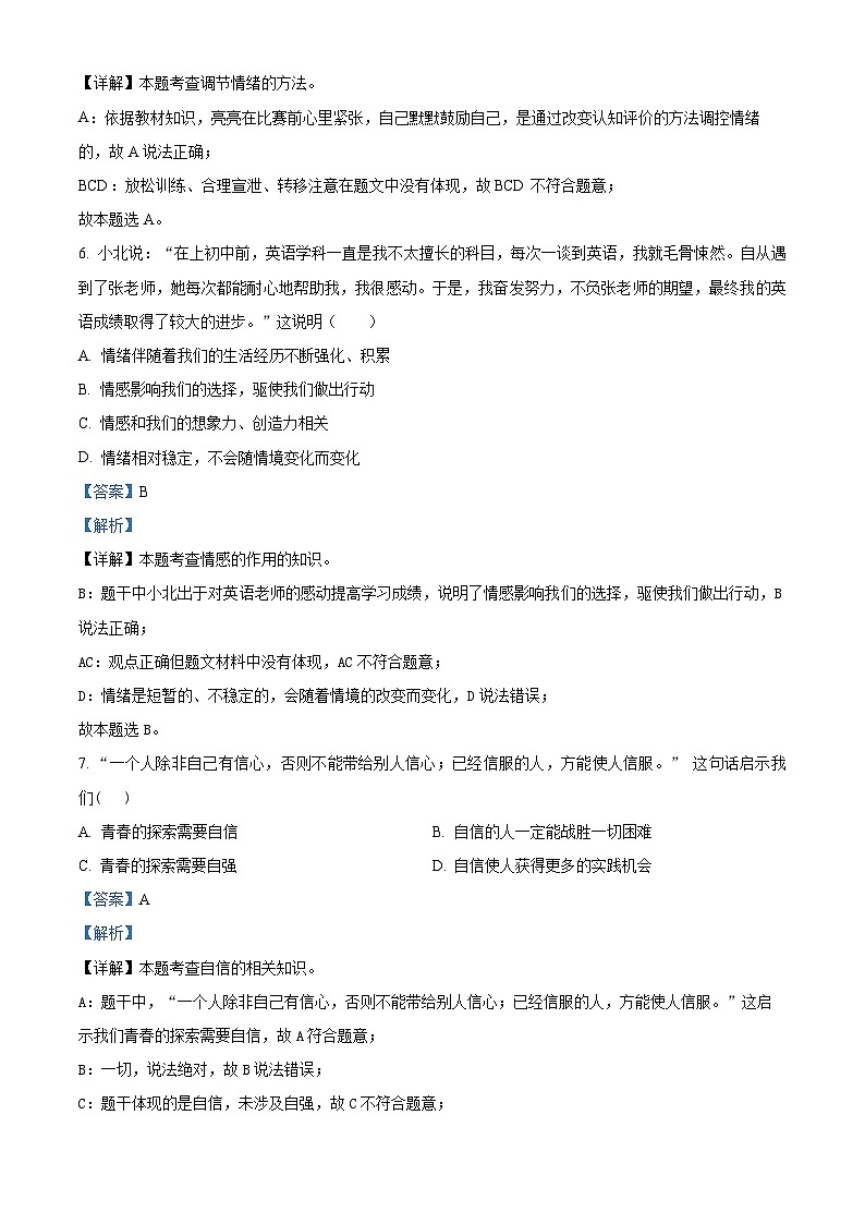 江西省吉安市十校联盟2023-2024学年七年级下学期期中道德与法治试题（原卷版+解析版）03