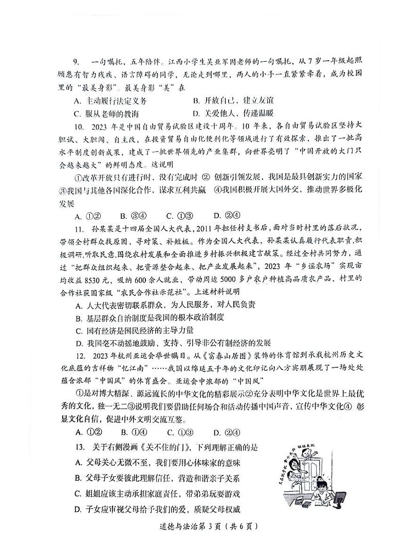 2024年河南省洛阳市九年级中考三模政治试卷第3页